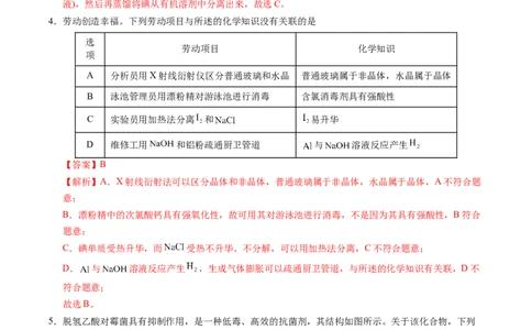 信息必刷卷02（广东专用）（解析版）_05高考化学_2025年新高考资料_2025考前信息卷_2025年高考化学考前信息必刷卷（广东专用）3443221