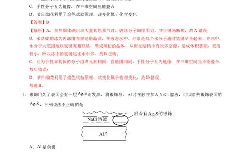 信息必刷卷02（广东专用）（解析版）_05高考化学_2025年新高考资料_2025考前信息卷_2025年高考化学考前信息必刷卷（广东专用）3443221