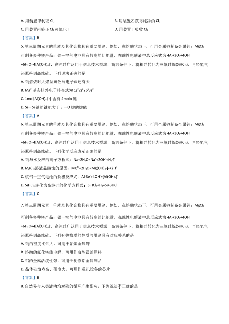 江苏省南京市23届高三上学期期初学情调研化学含答案_05高考化学_高考模拟题_新高考