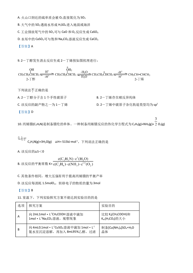 江苏省南京市23届高三上学期期初学情调研化学含答案_05高考化学_高考模拟题_新高考