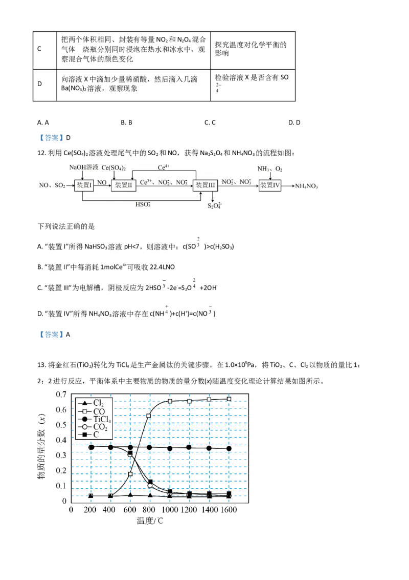 江苏省南京市23届高三上学期期初学情调研化学含答案_05高考化学_高考模拟题_新高考