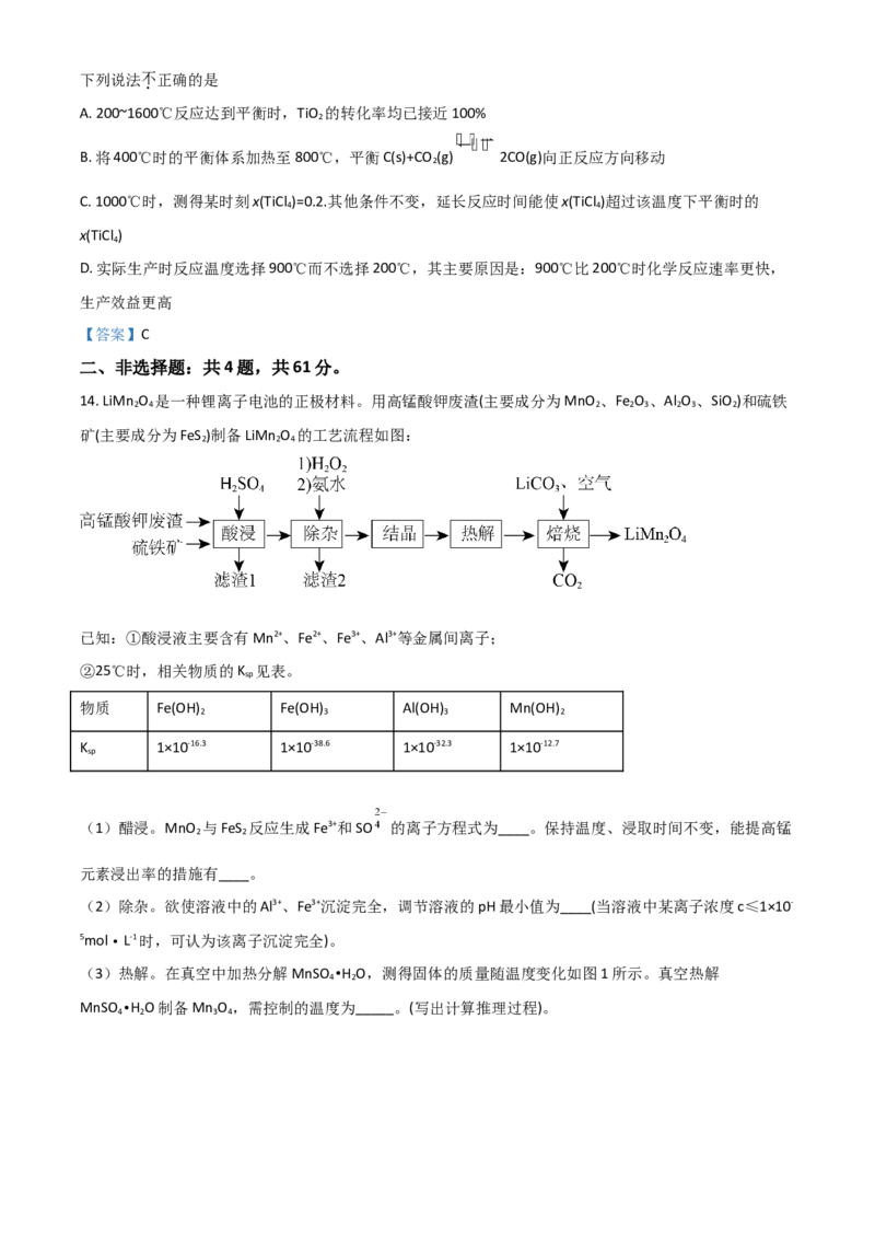 江苏省南京市23届高三上学期期初学情调研化学含答案_05高考化学_高考模拟题_新高考