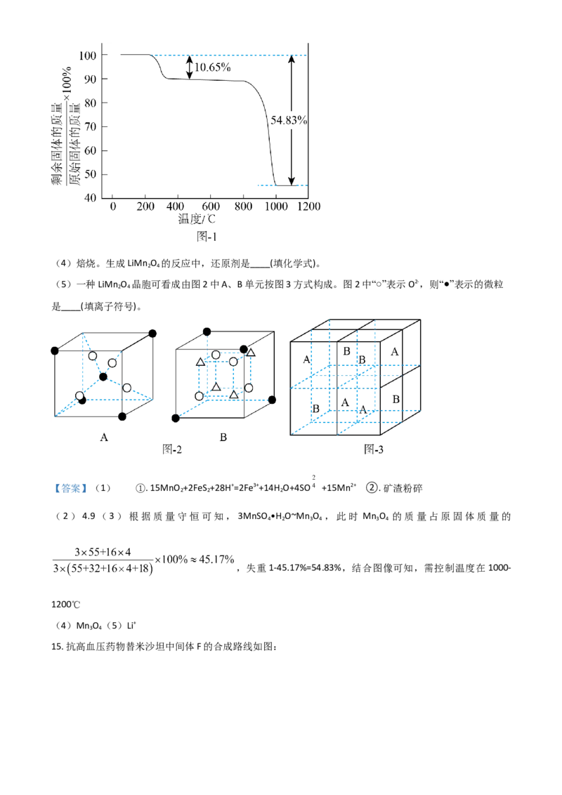 江苏省南京市23届高三上学期期初学情调研化学含答案_05高考化学_高考模拟题_新高考