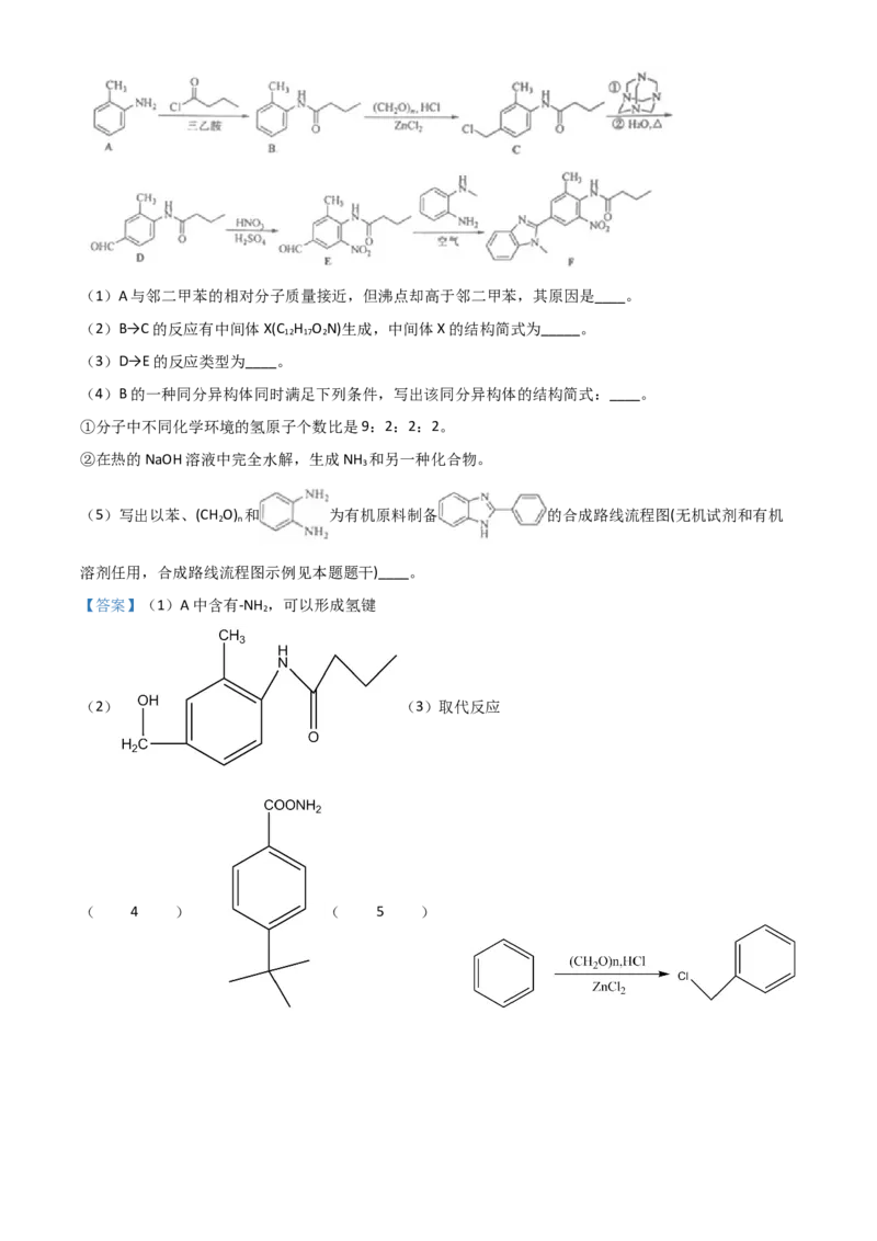 江苏省南京市23届高三上学期期初学情调研化学含答案_05高考化学_高考模拟题_新高考