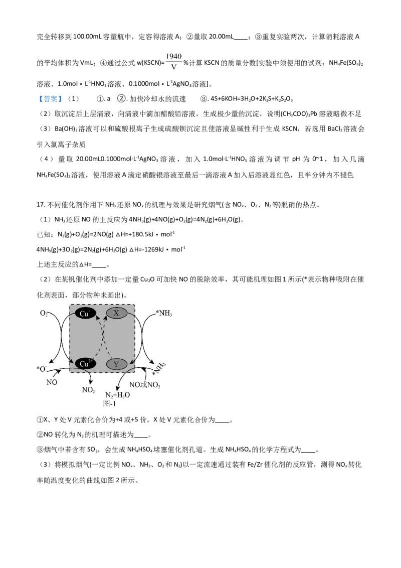江苏省南京市23届高三上学期期初学情调研化学含答案_05高考化学_高考模拟题_新高考
