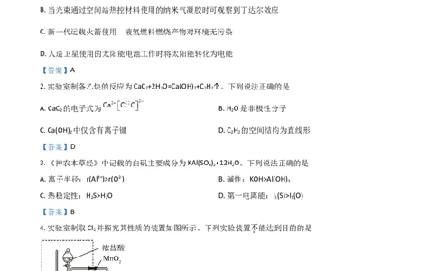 江苏省南京市23届高三上学期期初学情调研化学含答案_05高考化学_高考模拟题_新高考