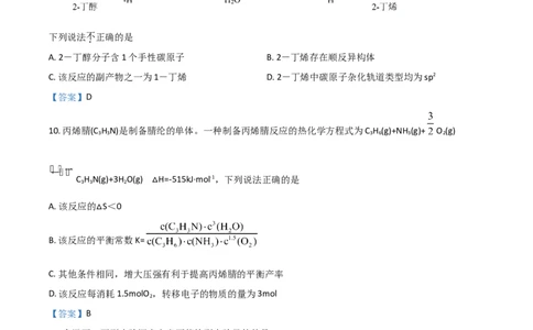 江苏省南京市23届高三上学期期初学情调研化学含答案_05高考化学_高考模拟题_新高考