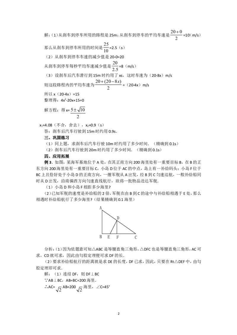 人教版九年级数学上册教案：21.3实际问题与一元二次方程（4）_初中数学人教版_9上-初中数学人教版_04教案（多套）_教案2（赠送）