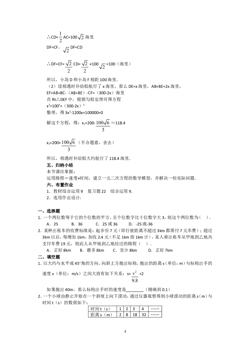 人教版九年级数学上册教案：21.3实际问题与一元二次方程（4）_初中数学人教版_9上-初中数学人教版_04教案（多套）_教案2（赠送）