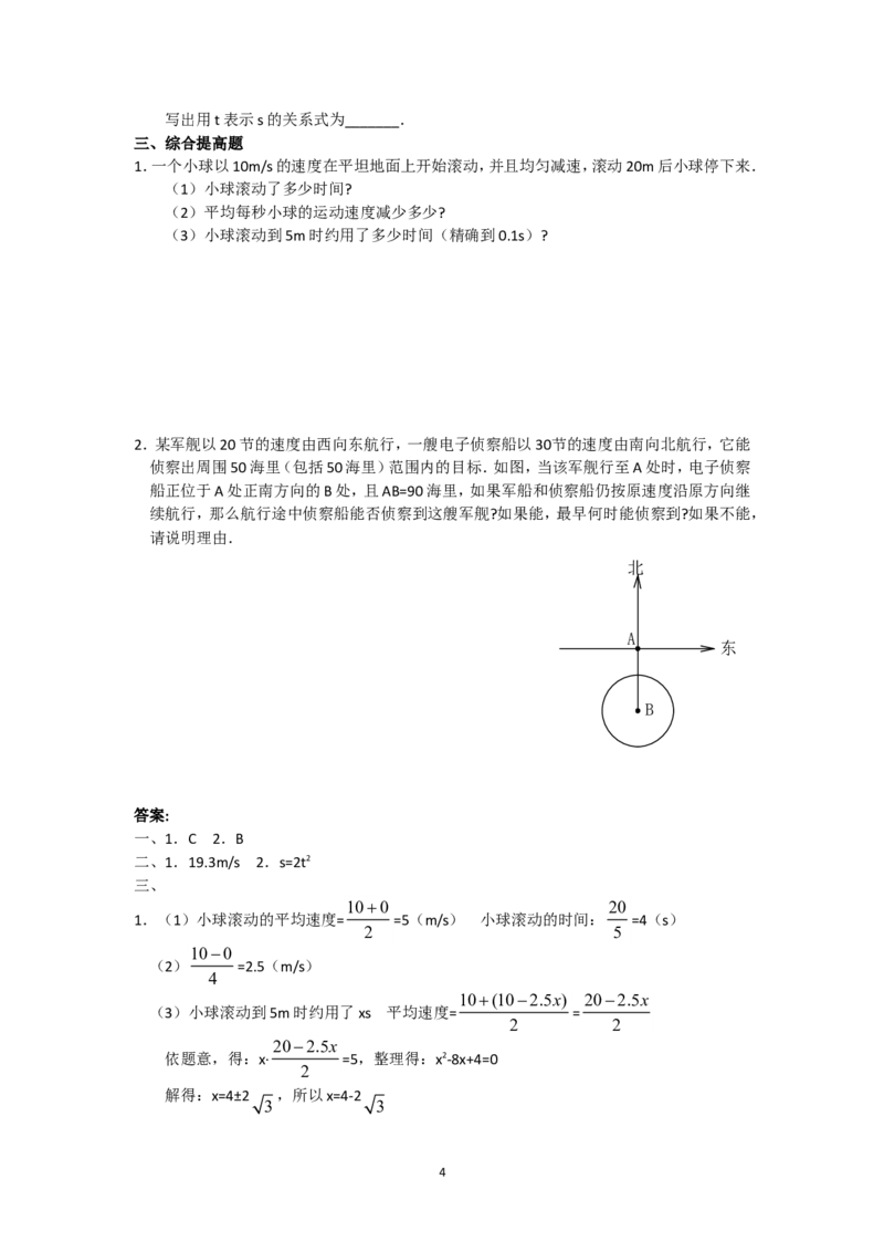 人教版九年级数学上册教案：21.3实际问题与一元二次方程（4）_初中数学人教版_9上-初中数学人教版_04教案（多套）_教案2（赠送）