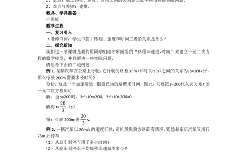 人教版九年级数学上册教案：21.3实际问题与一元二次方程（4）_初中数学人教版_9上-初中数学人教版_04教案（多套）_教案2（赠送）