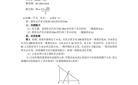 人教版九年级数学上册教案：21.3实际问题与一元二次方程（4）_初中数学人教版_9上-初中数学人教版_04教案（多套）_教案2（赠送）