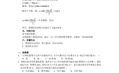 人教版九年级数学上册教案：21.3实际问题与一元二次方程（4）_初中数学人教版_9上-初中数学人教版_04教案（多套）_教案2（赠送）