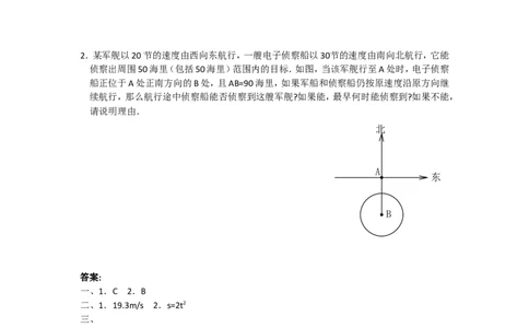 人教版九年级数学上册教案：21.3实际问题与一元二次方程（4）_初中数学人教版_9上-初中数学人教版_04教案（多套）_教案2（赠送）