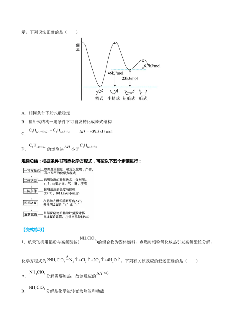 专题六反应速率化学平衡与能量变化（原卷版）_05高考化学_新高考复习资料_2023年新高考资料_二轮复习_题型分类归纳2023年高考化学二轮复习讲与练