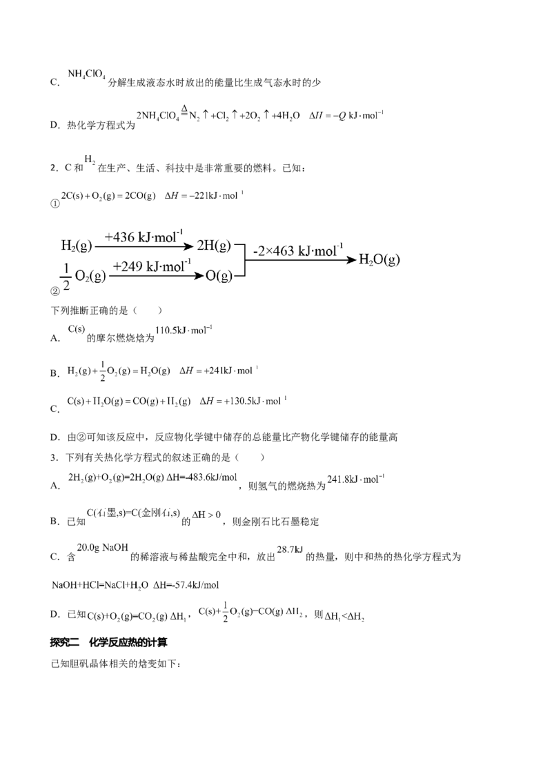 专题六反应速率化学平衡与能量变化（原卷版）_05高考化学_新高考复习资料_2023年新高考资料_二轮复习_题型分类归纳2023年高考化学二轮复习讲与练