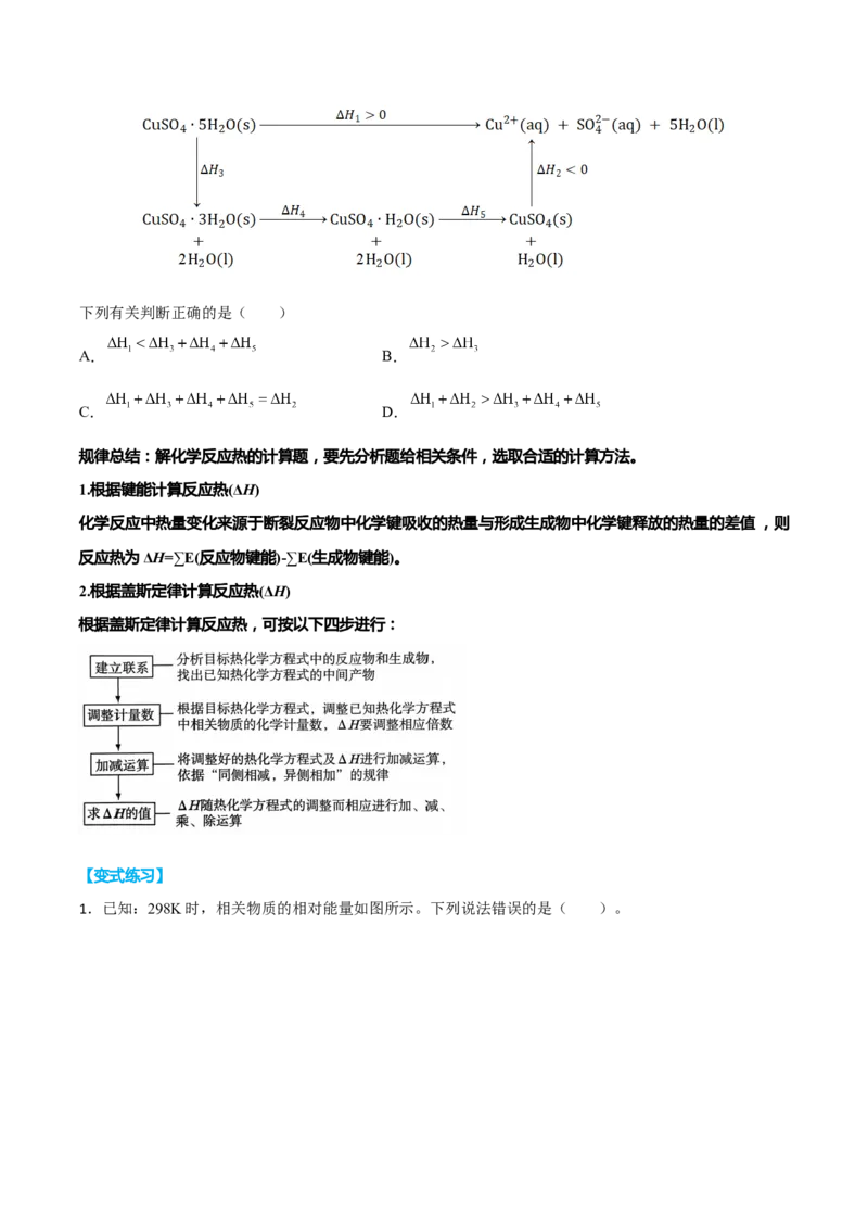 专题六反应速率化学平衡与能量变化（原卷版）_05高考化学_新高考复习资料_2023年新高考资料_二轮复习_题型分类归纳2023年高考化学二轮复习讲与练