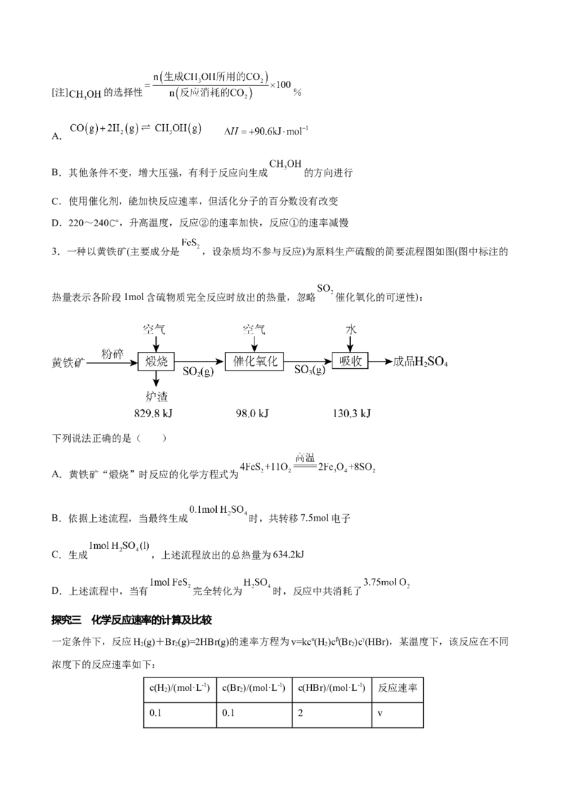 专题六反应速率化学平衡与能量变化（原卷版）_05高考化学_新高考复习资料_2023年新高考资料_二轮复习_题型分类归纳2023年高考化学二轮复习讲与练