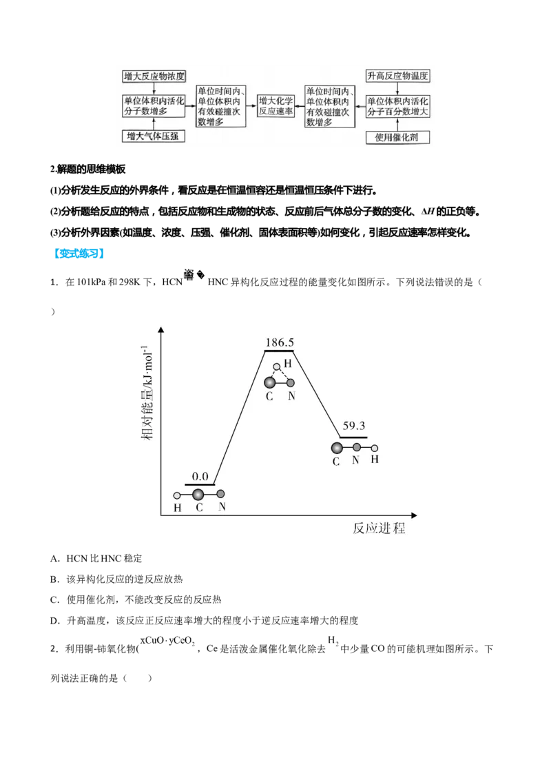 专题六反应速率化学平衡与能量变化（原卷版）_05高考化学_新高考复习资料_2023年新高考资料_二轮复习_题型分类归纳2023年高考化学二轮复习讲与练