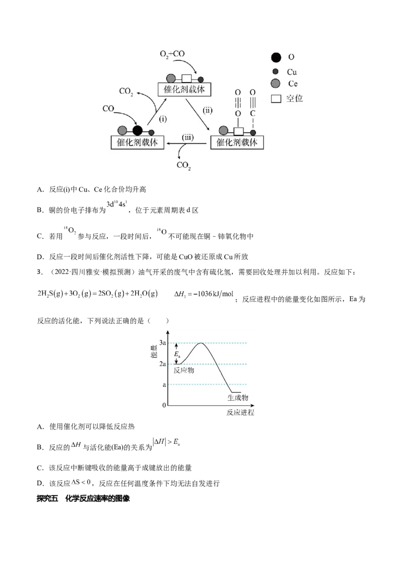 专题六反应速率化学平衡与能量变化（原卷版）_05高考化学_新高考复习资料_2023年新高考资料_二轮复习_题型分类归纳2023年高考化学二轮复习讲与练