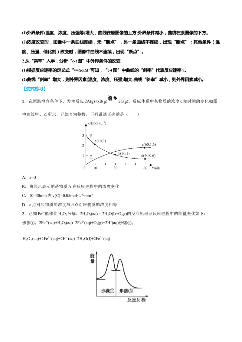 专题六反应速率化学平衡与能量变化（原卷版）_05高考化学_新高考复习资料_2023年新高考资料_二轮复习_题型分类归纳2023年高考化学二轮复习讲与练