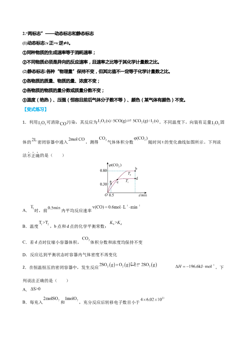 专题六反应速率化学平衡与能量变化（原卷版）_05高考化学_新高考复习资料_2023年新高考资料_二轮复习_题型分类归纳2023年高考化学二轮复习讲与练