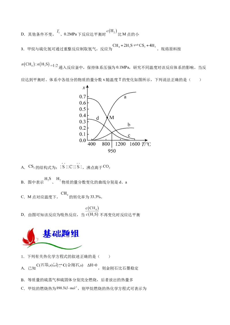 专题六反应速率化学平衡与能量变化（原卷版）_05高考化学_新高考复习资料_2023年新高考资料_二轮复习_题型分类归纳2023年高考化学二轮复习讲与练
