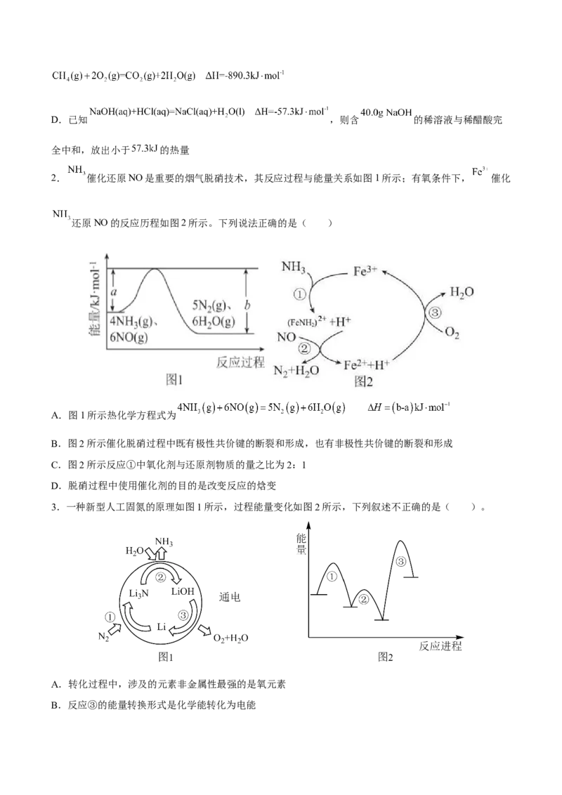 专题六反应速率化学平衡与能量变化（原卷版）_05高考化学_新高考复习资料_2023年新高考资料_二轮复习_题型分类归纳2023年高考化学二轮复习讲与练