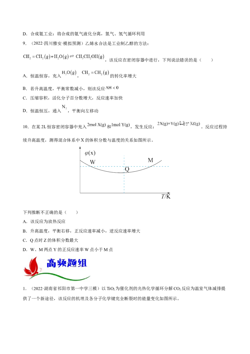 专题六反应速率化学平衡与能量变化（原卷版）_05高考化学_新高考复习资料_2023年新高考资料_二轮复习_题型分类归纳2023年高考化学二轮复习讲与练
