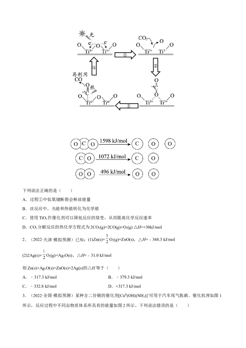 专题六反应速率化学平衡与能量变化（原卷版）_05高考化学_新高考复习资料_2023年新高考资料_二轮复习_题型分类归纳2023年高考化学二轮复习讲与练