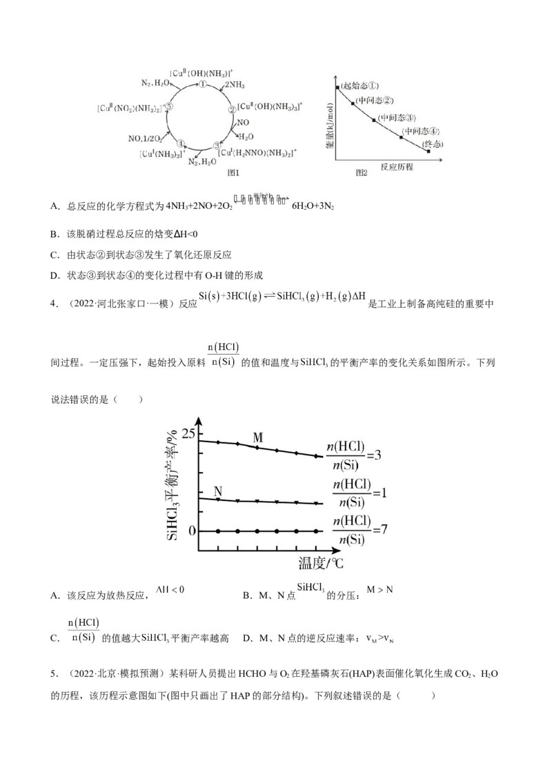专题六反应速率化学平衡与能量变化（原卷版）_05高考化学_新高考复习资料_2023年新高考资料_二轮复习_题型分类归纳2023年高考化学二轮复习讲与练