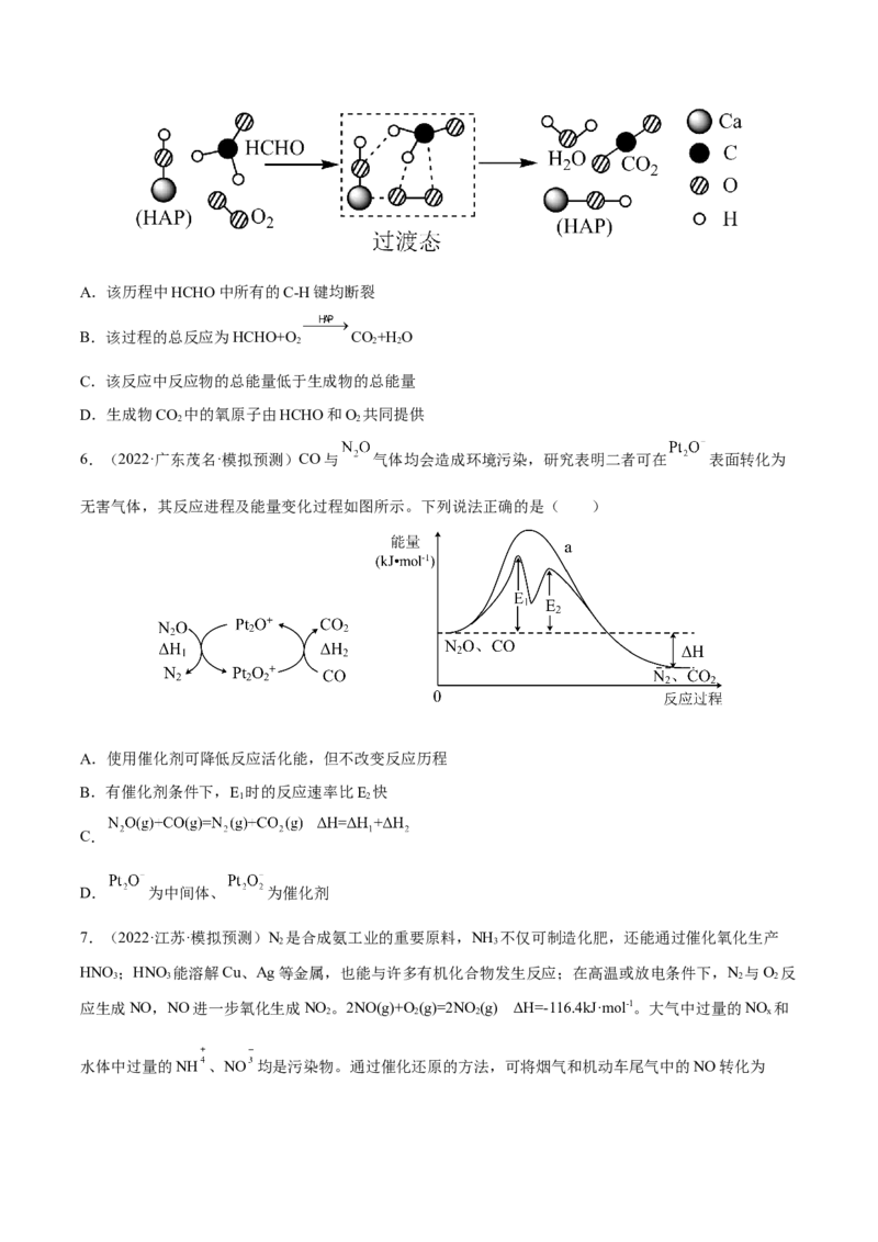 专题六反应速率化学平衡与能量变化（原卷版）_05高考化学_新高考复习资料_2023年新高考资料_二轮复习_题型分类归纳2023年高考化学二轮复习讲与练