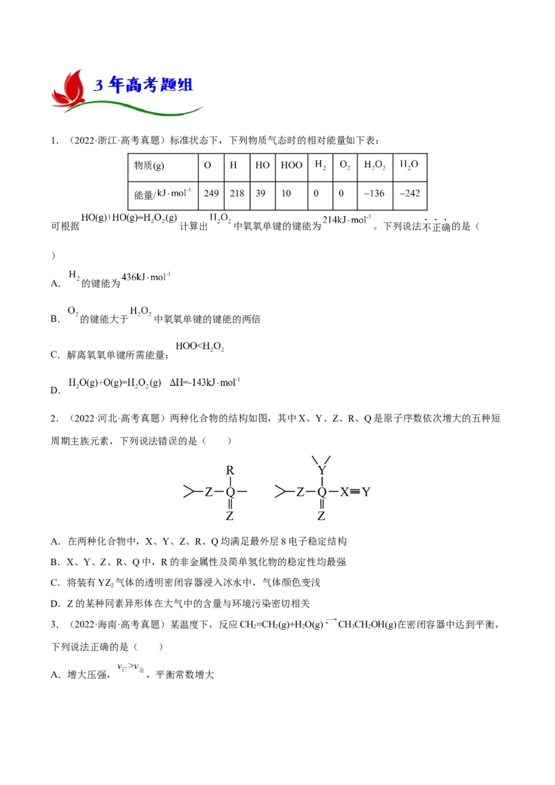 专题六反应速率化学平衡与能量变化（原卷版）_05高考化学_新高考复习资料_2023年新高考资料_二轮复习_题型分类归纳2023年高考化学二轮复习讲与练