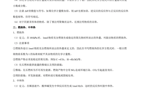 专题六反应速率化学平衡与能量变化（原卷版）_05高考化学_新高考复习资料_2023年新高考资料_二轮复习_题型分类归纳2023年高考化学二轮复习讲与练