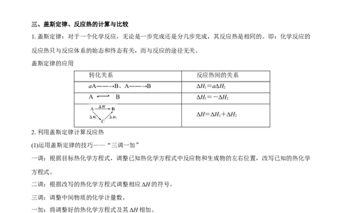 专题六反应速率化学平衡与能量变化（原卷版）_05高考化学_新高考复习资料_2023年新高考资料_二轮复习_题型分类归纳2023年高考化学二轮复习讲与练