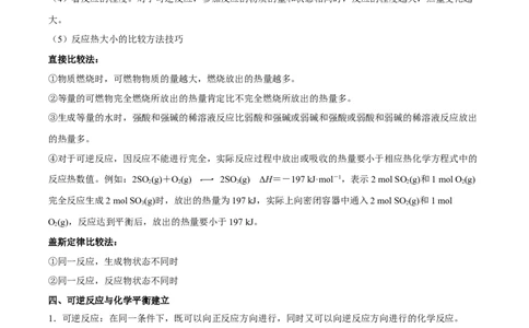 专题六反应速率化学平衡与能量变化（原卷版）_05高考化学_新高考复习资料_2023年新高考资料_二轮复习_题型分类归纳2023年高考化学二轮复习讲与练