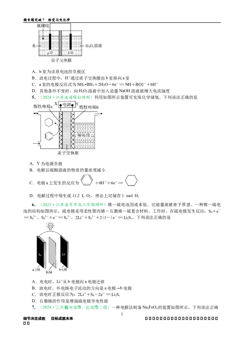 微专题突破07焓变与电化学（作业一）（学生版）_05高考化学_2025年新高考资料_二轮复习_01高考语文等多个文件_2025年高考化学二轮复习重点微专题突破学案（新高考专用）