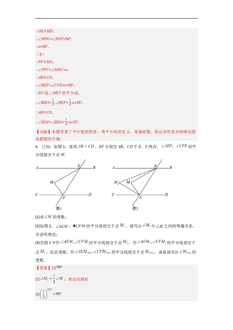 期末难点特训（四）和相交线平行线有关的压轴题（解析版）_初中数学人教版_7下-初中数学人教版_7下-初中数学人教版（旧版）赠送_06习题试卷_6期中期末复习专题