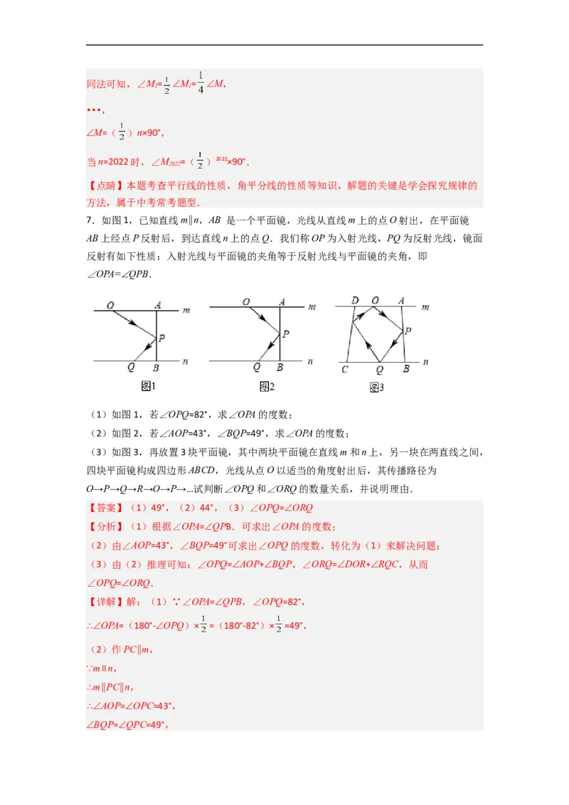 期末难点特训（四）和相交线平行线有关的压轴题（解析版）_初中数学人教版_7下-初中数学人教版_7下-初中数学人教版（旧版）赠送_06习题试卷_6期中期末复习专题