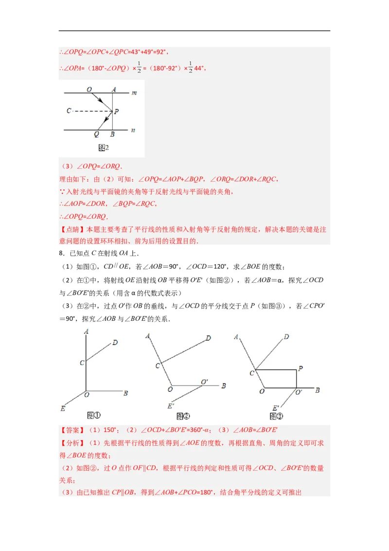 期末难点特训（四）和相交线平行线有关的压轴题（解析版）_初中数学人教版_7下-初中数学人教版_7下-初中数学人教版（旧版）赠送_06习题试卷_6期中期末复习专题