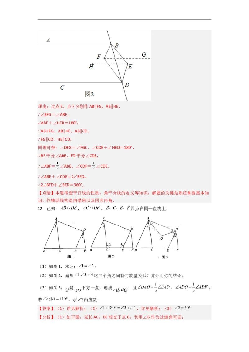 期末难点特训（四）和相交线平行线有关的压轴题（解析版）_初中数学人教版_7下-初中数学人教版_7下-初中数学人教版（旧版）赠送_06习题试卷_6期中期末复习专题