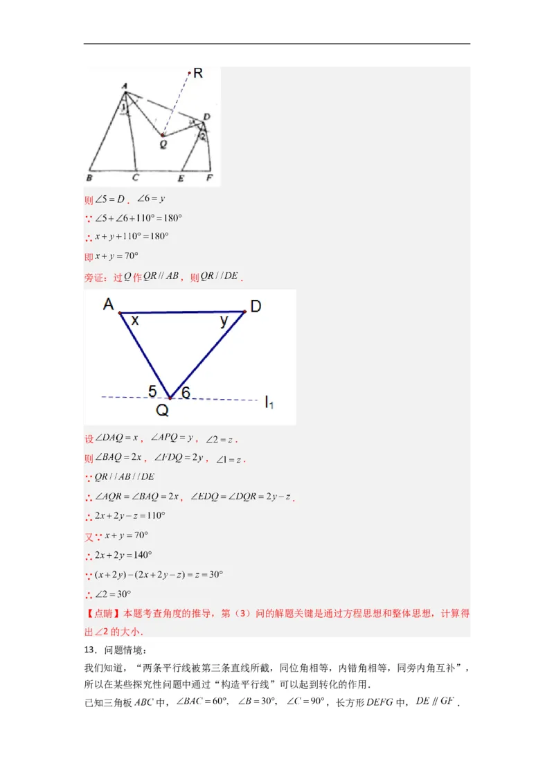 期末难点特训（四）和相交线平行线有关的压轴题（解析版）_初中数学人教版_7下-初中数学人教版_7下-初中数学人教版（旧版）赠送_06习题试卷_6期中期末复习专题