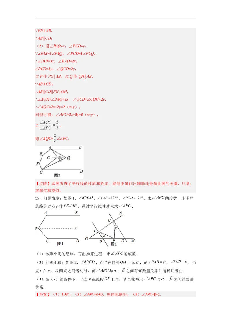 期末难点特训（四）和相交线平行线有关的压轴题（解析版）_初中数学人教版_7下-初中数学人教版_7下-初中数学人教版（旧版）赠送_06习题试卷_6期中期末复习专题