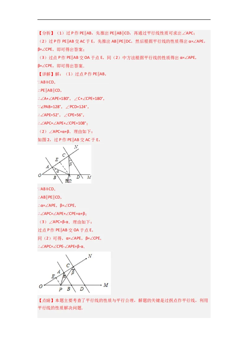 期末难点特训（四）和相交线平行线有关的压轴题（解析版）_初中数学人教版_7下-初中数学人教版_7下-初中数学人教版（旧版）赠送_06习题试卷_6期中期末复习专题
