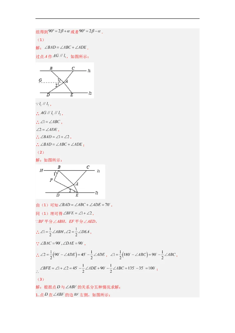 期末难点特训（四）和相交线平行线有关的压轴题（解析版）_初中数学人教版_7下-初中数学人教版_7下-初中数学人教版（旧版）赠送_06习题试卷_6期中期末复习专题