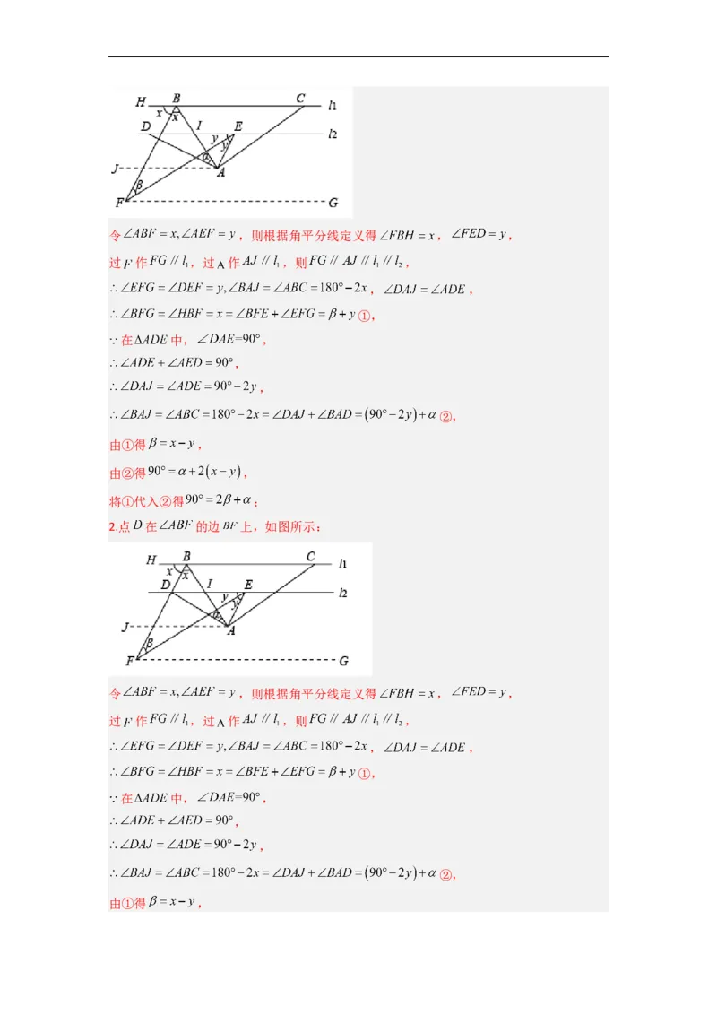 期末难点特训（四）和相交线平行线有关的压轴题（解析版）_初中数学人教版_7下-初中数学人教版_7下-初中数学人教版（旧版）赠送_06习题试卷_6期中期末复习专题