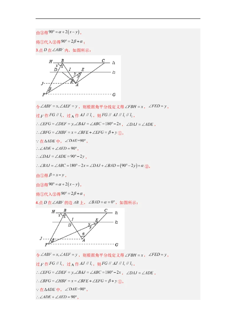 期末难点特训（四）和相交线平行线有关的压轴题（解析版）_初中数学人教版_7下-初中数学人教版_7下-初中数学人教版（旧版）赠送_06习题试卷_6期中期末复习专题