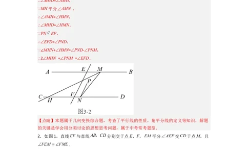 期末难点特训（四）和相交线平行线有关的压轴题（解析版）_初中数学人教版_7下-初中数学人教版_7下-初中数学人教版（旧版）赠送_06习题试卷_6期中期末复习专题