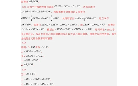 期末难点特训（四）和相交线平行线有关的压轴题（解析版）_初中数学人教版_7下-初中数学人教版_7下-初中数学人教版（旧版）赠送_06习题试卷_6期中期末复习专题