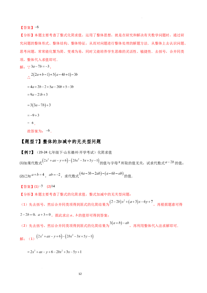 专题4.4整式的加法与减法（知识梳理与考点分类讲解）（人教版）（解析版）_初中数学人教版_7上-初中数学人教版_7上-初中数学人教版（新版）_07讲义练习